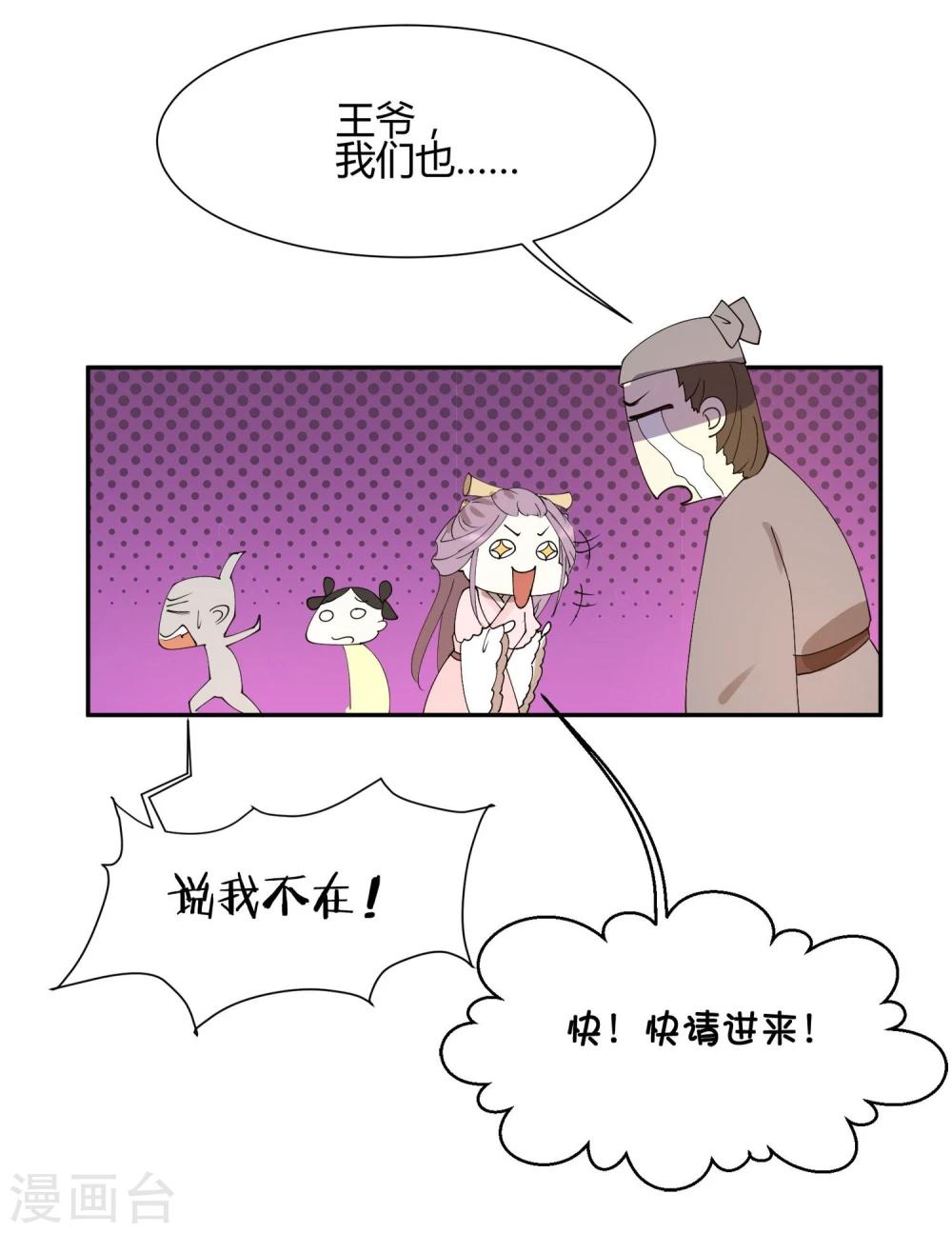 第19话 太子妃是二皇子的姘头？-第23话