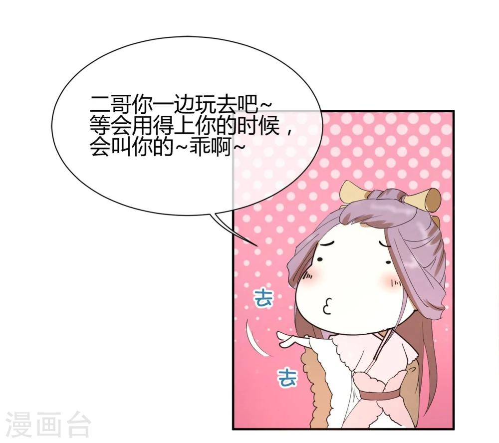 第19话 太子妃是二皇子的姘头？-第23话