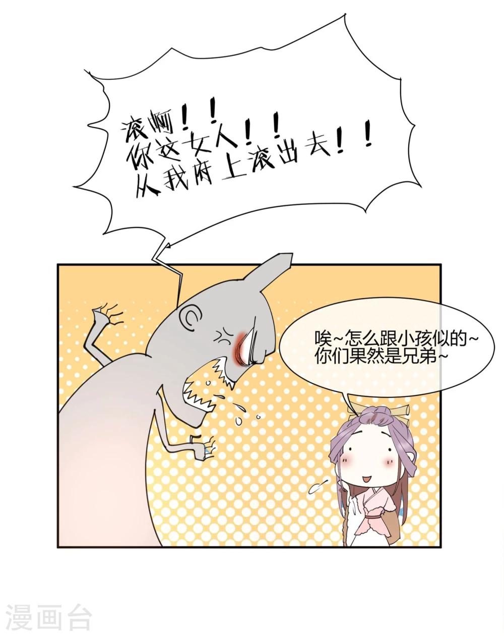 第19话 太子妃是二皇子的姘头？-第23话