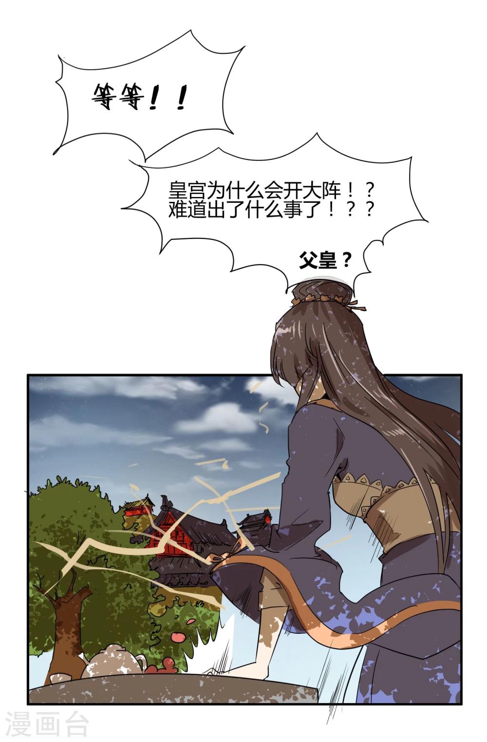 第25话 皇子夺嫡-第29话