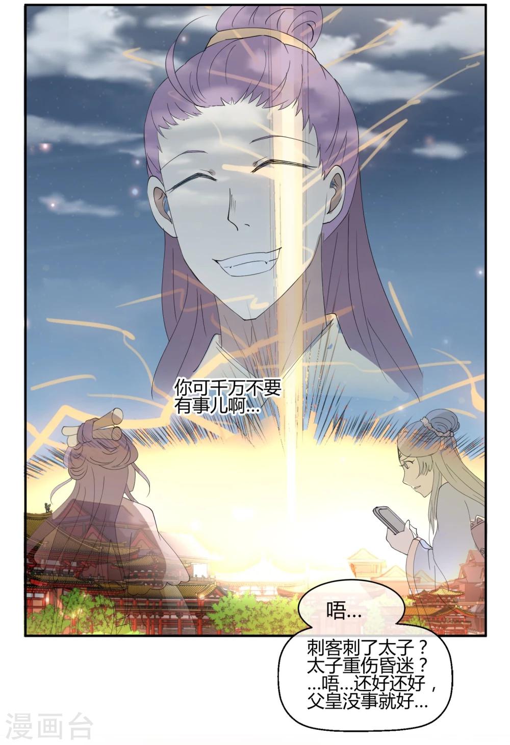 第25话 皇子夺嫡-第29话