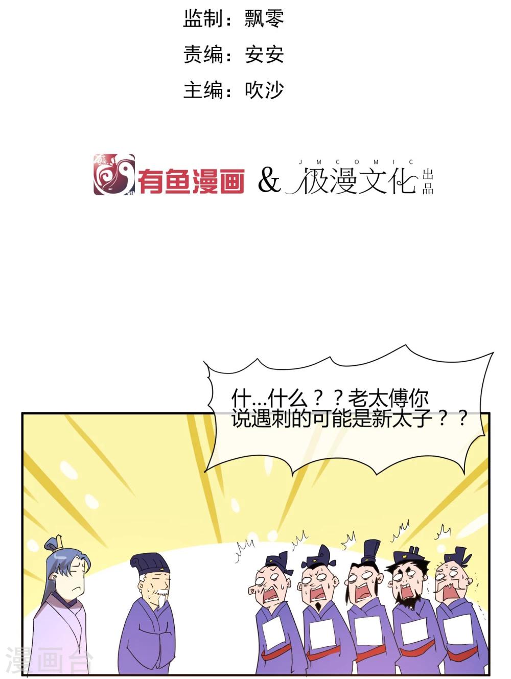 第25话 皇子夺嫡-第29话