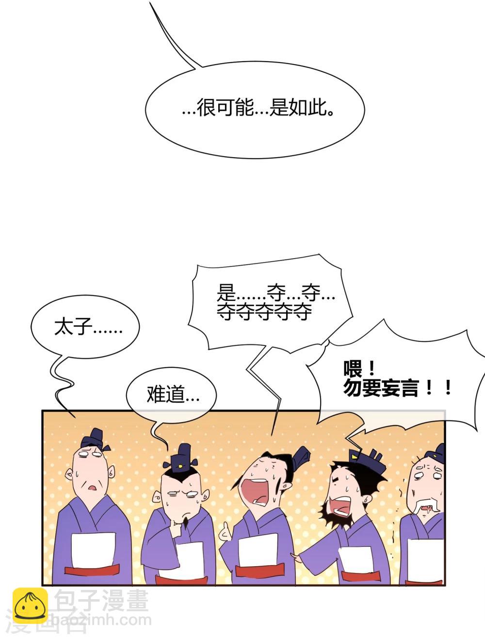 第25话 皇子夺嫡-第29话