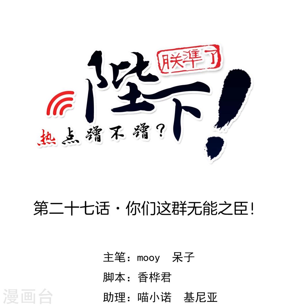 第27话 你们这群无能之臣-第31话