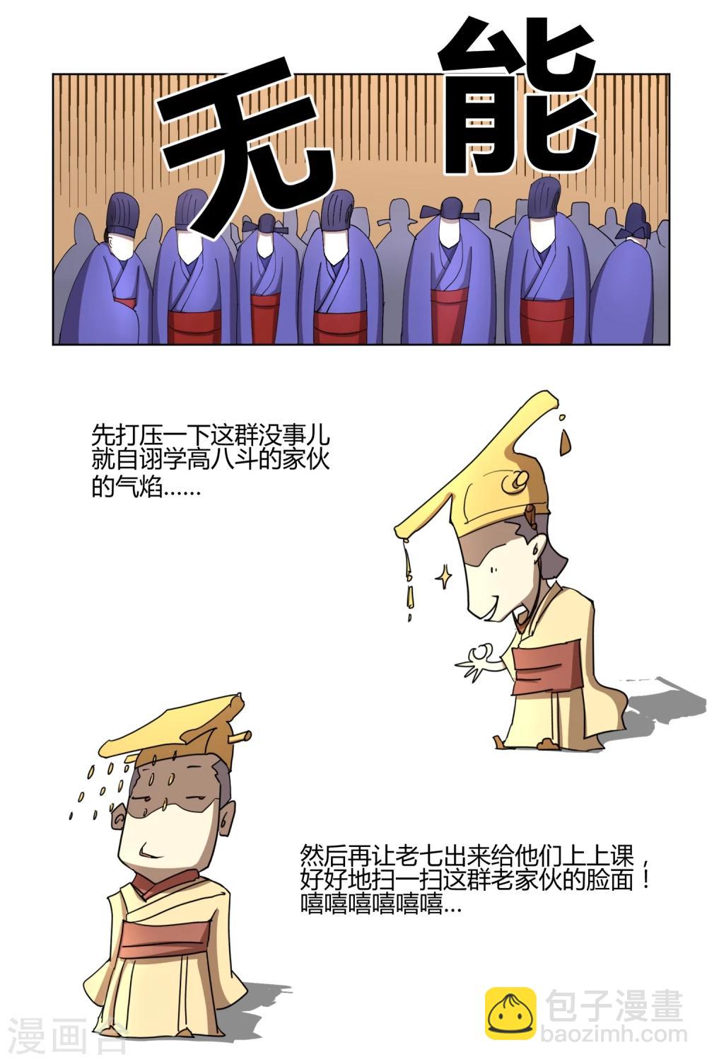 第27话 你们这群无能之臣-第31话