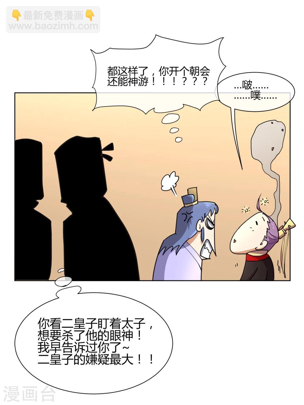 第27话 你们这群无能之臣-第31话
