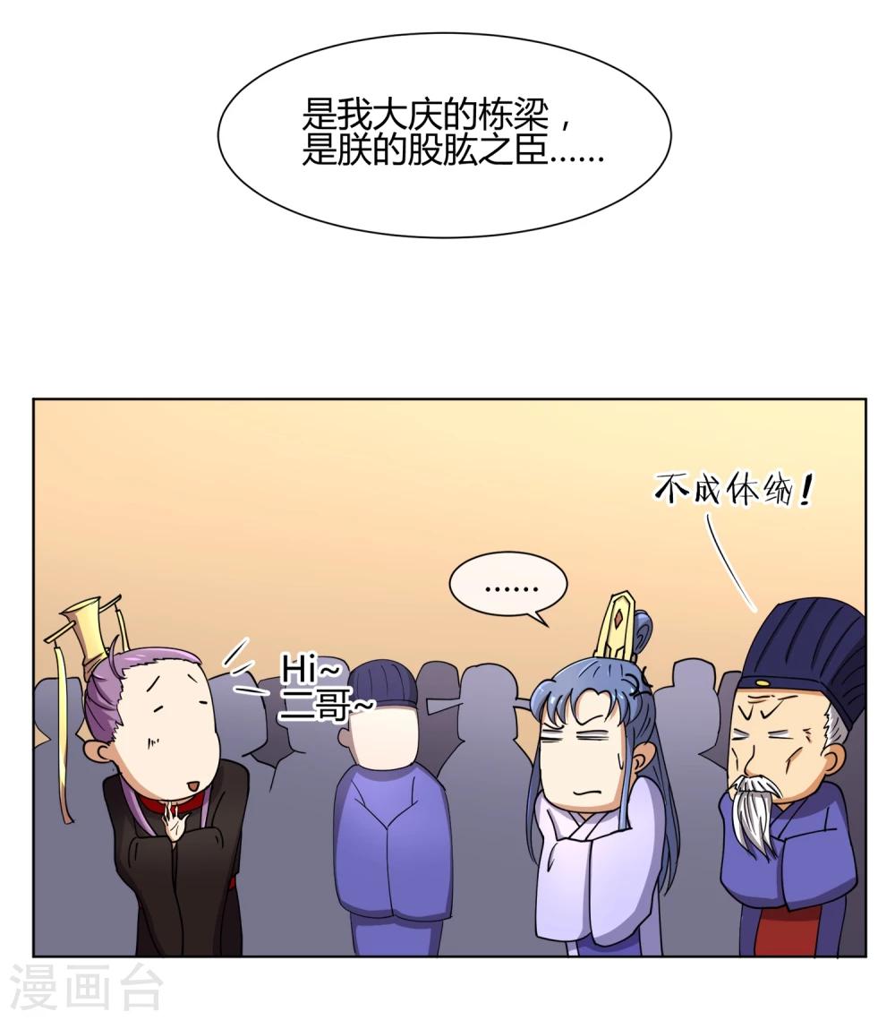 第27话 你们这群无能之臣-第31话