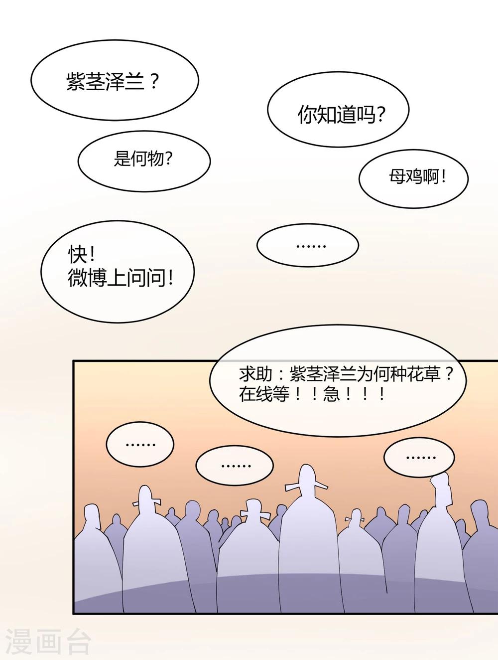第29话 太子该不会是个傻子吧-第33话