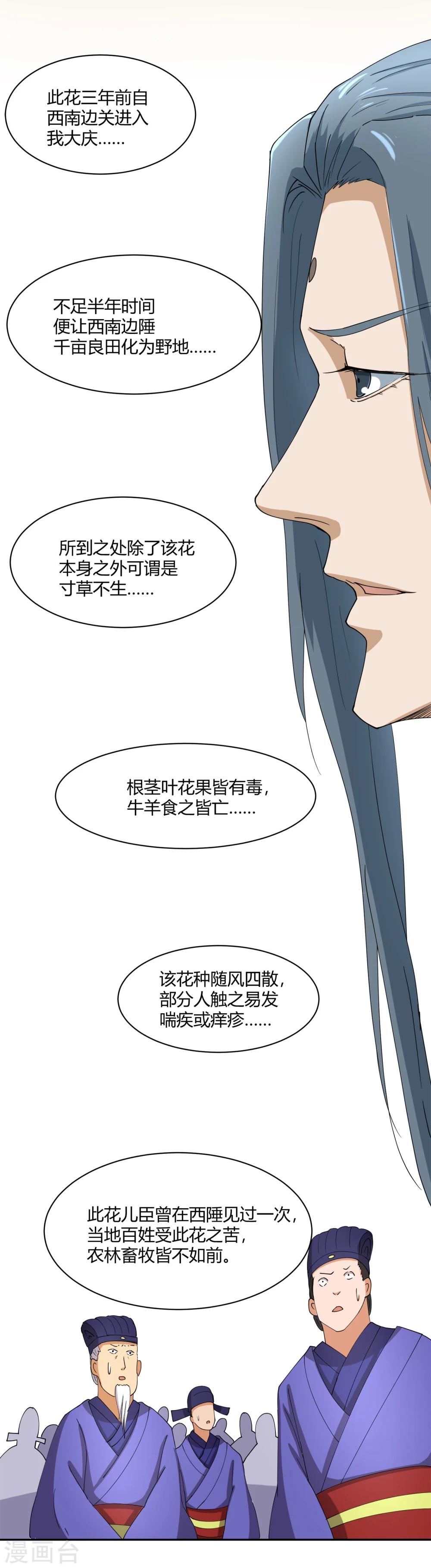 第29话 太子该不会是个傻子吧-第33话