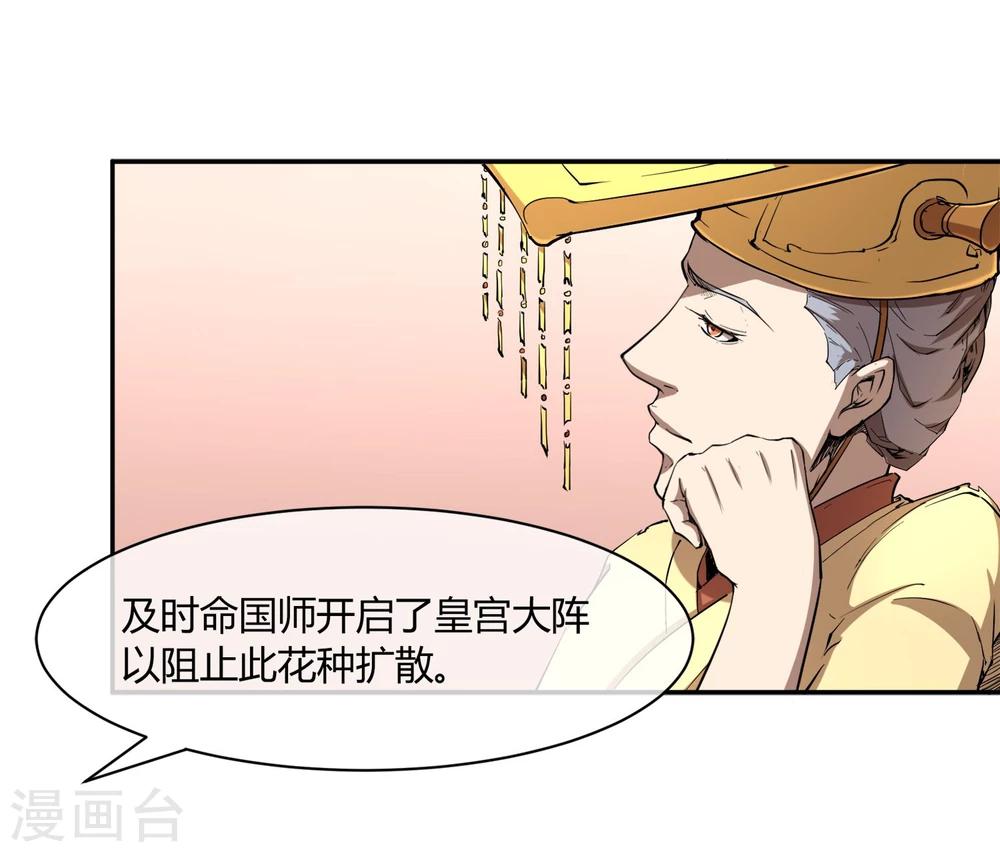 第29话 太子该不会是个傻子吧-第33话