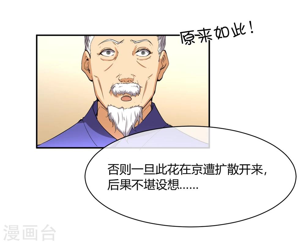 第29话 太子该不会是个傻子吧-第33话