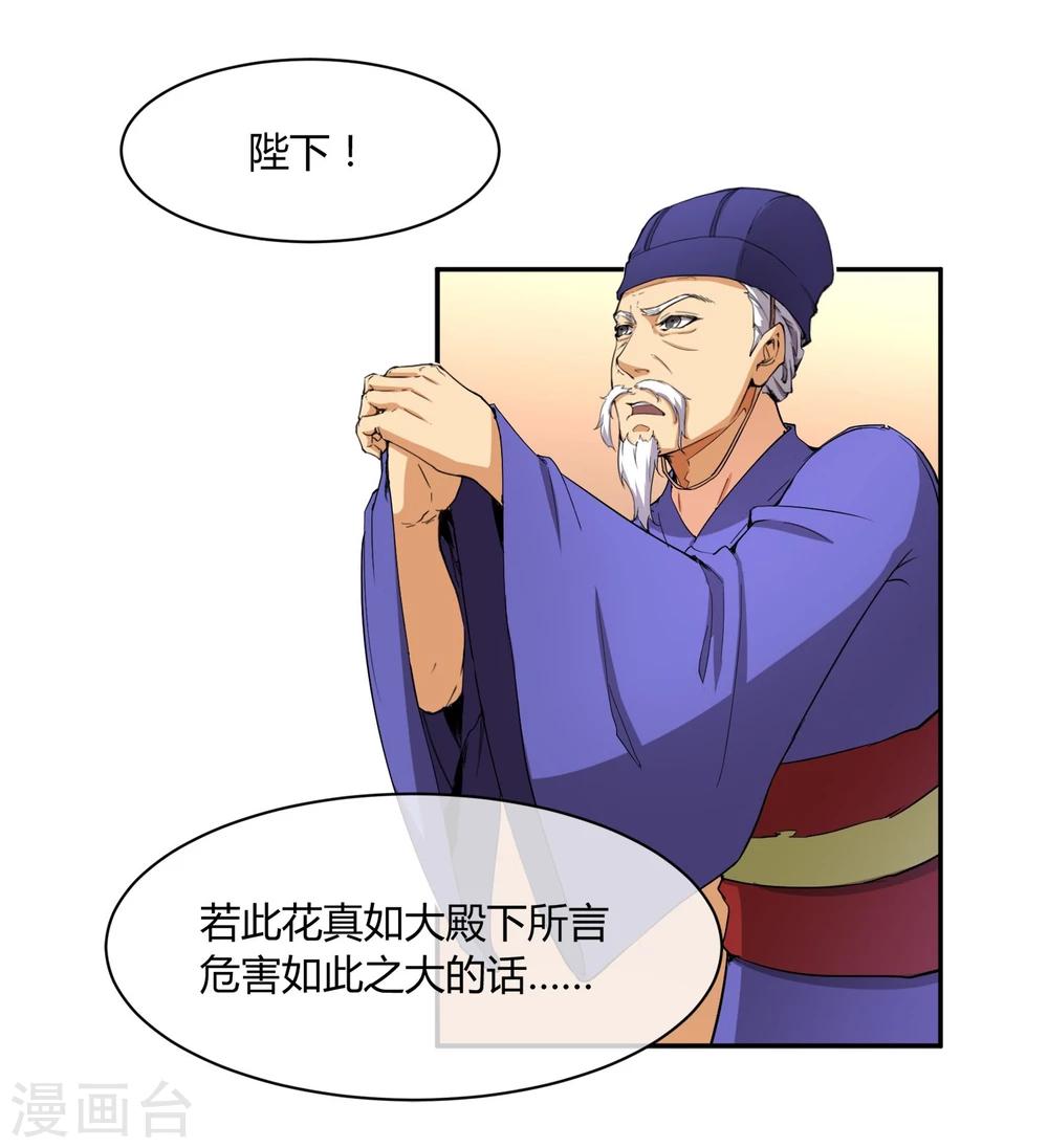 第29话 太子该不会是个傻子吧-第33话