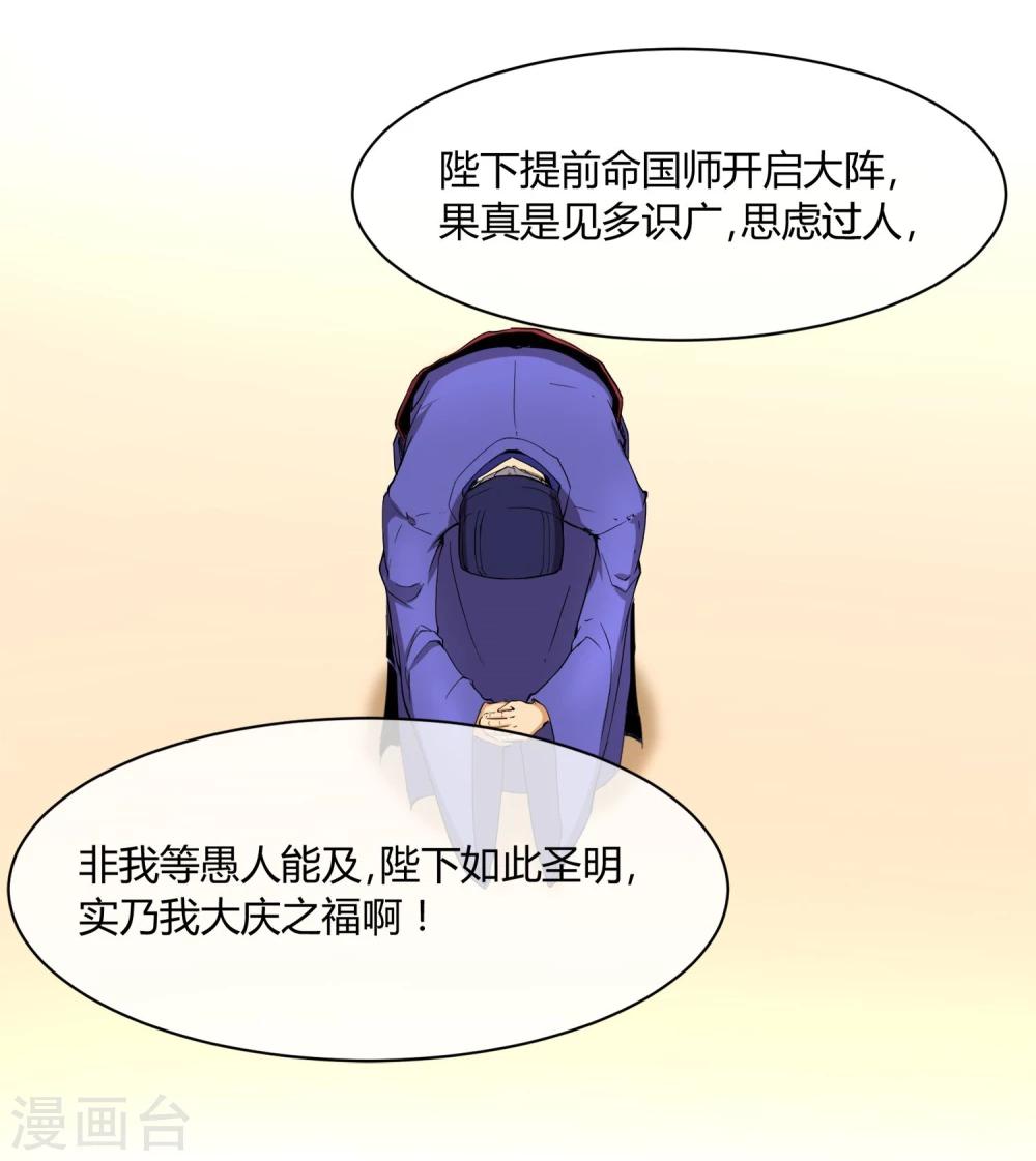 第29话 太子该不会是个傻子吧-第33话