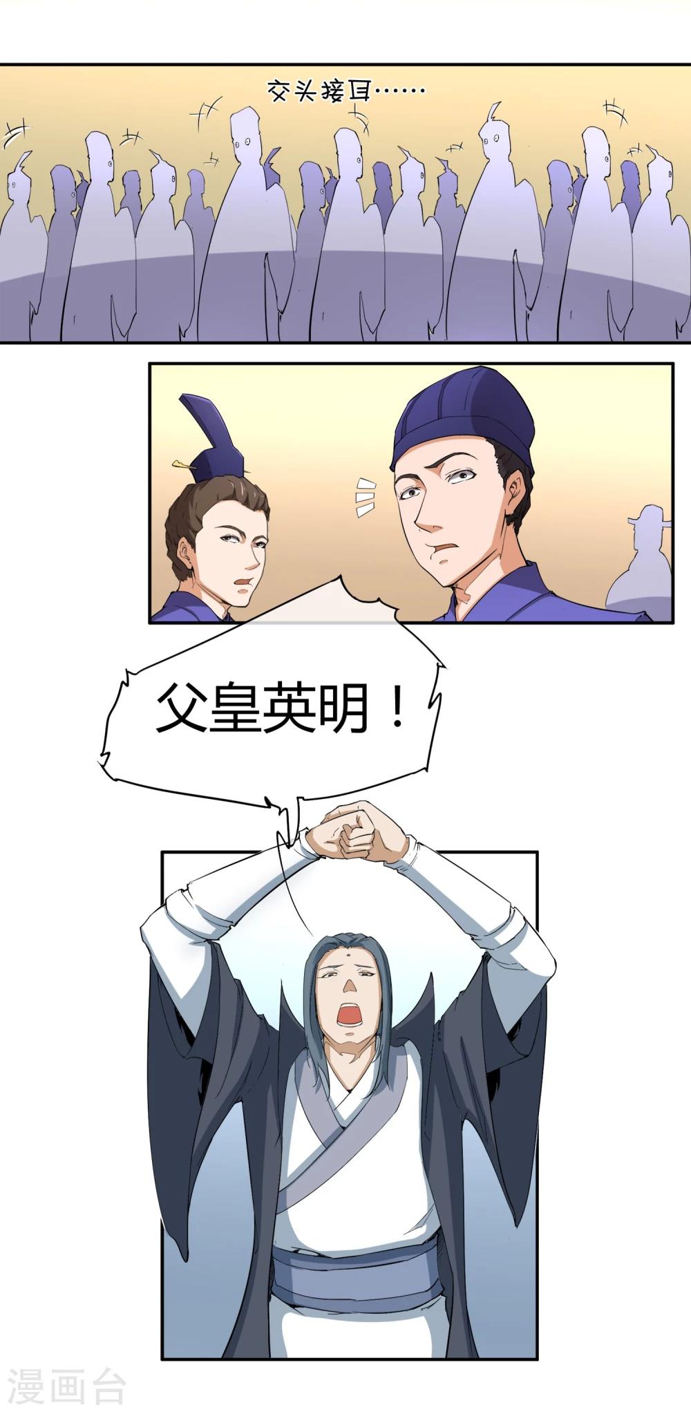 第29话 太子该不会是个傻子吧-第33话