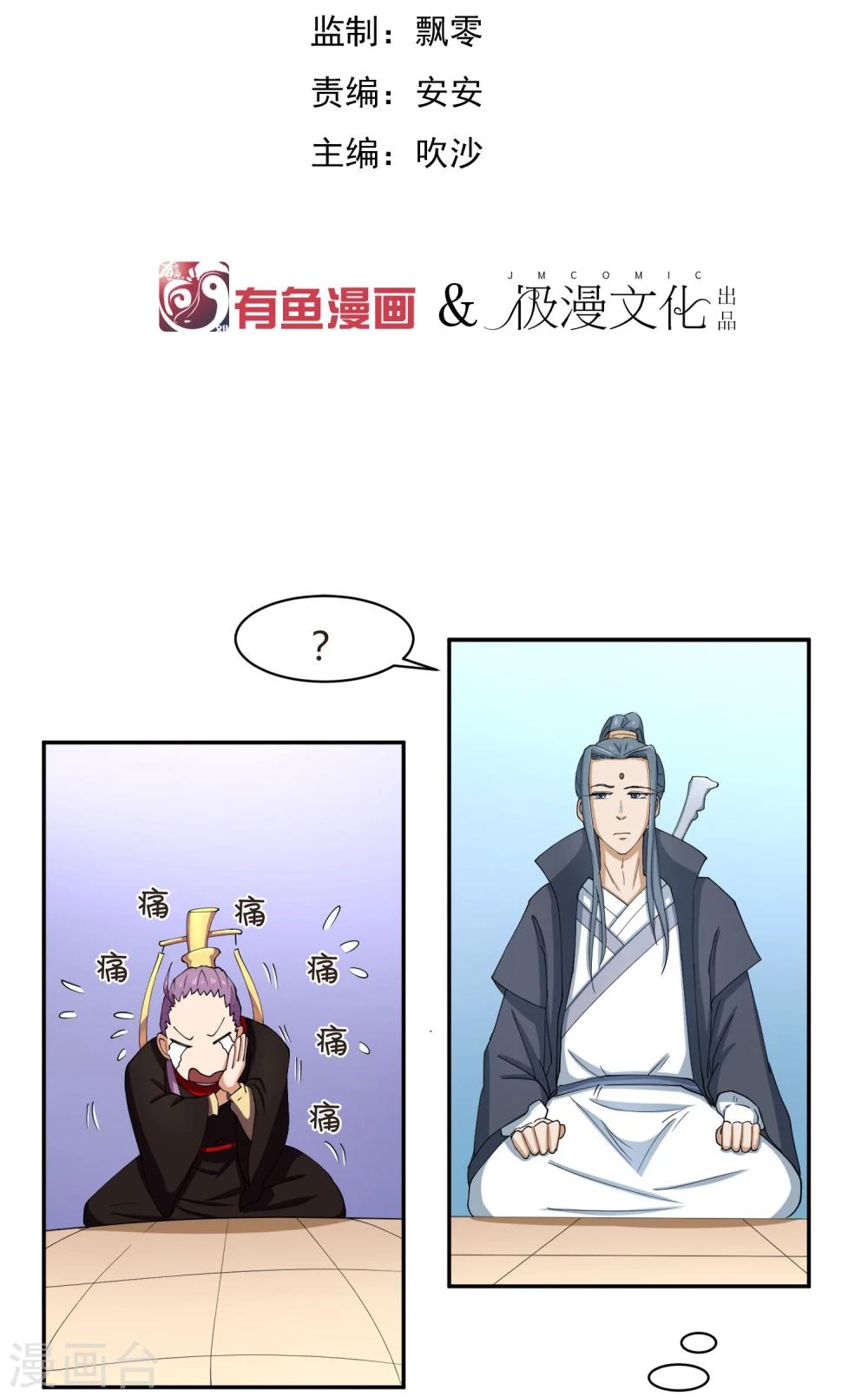 第29话 太子该不会是个傻子吧-第33话