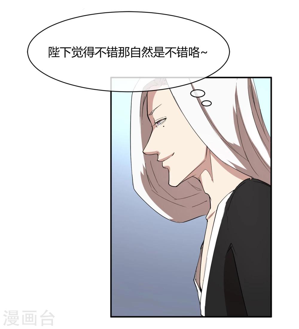 第29话 太子该不会是个傻子吧-第33话