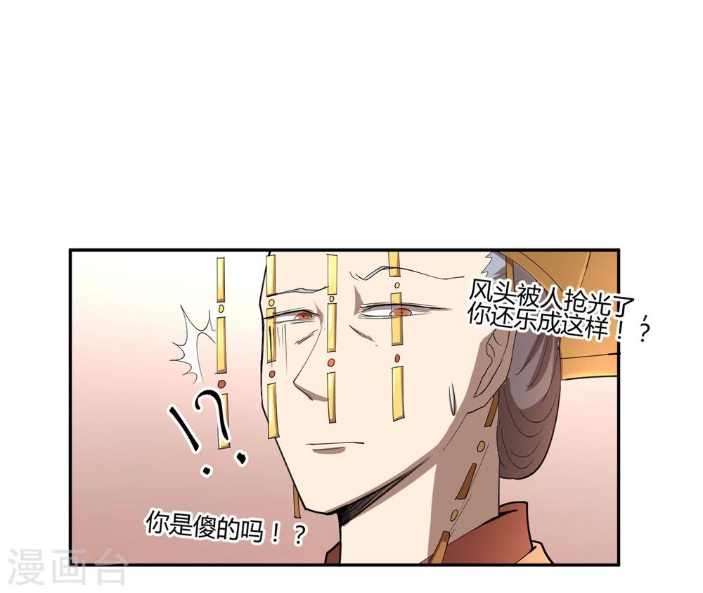 第29话 太子该不会是个傻子吧-第33话