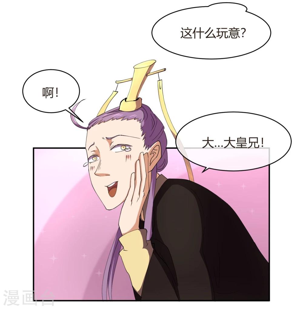 第29话 太子该不会是个傻子吧-第33话