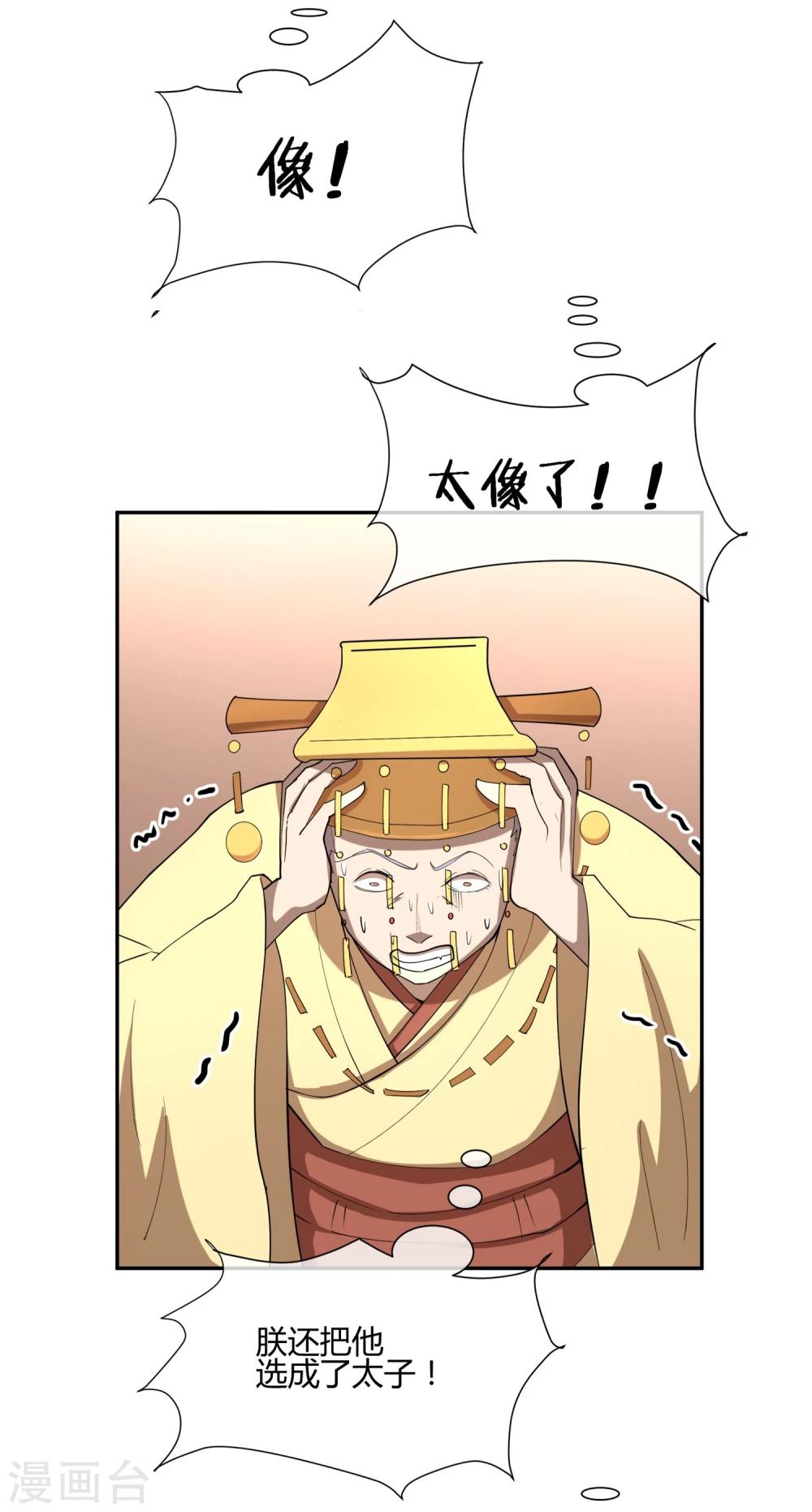 第29话 太子该不会是个傻子吧-第33话