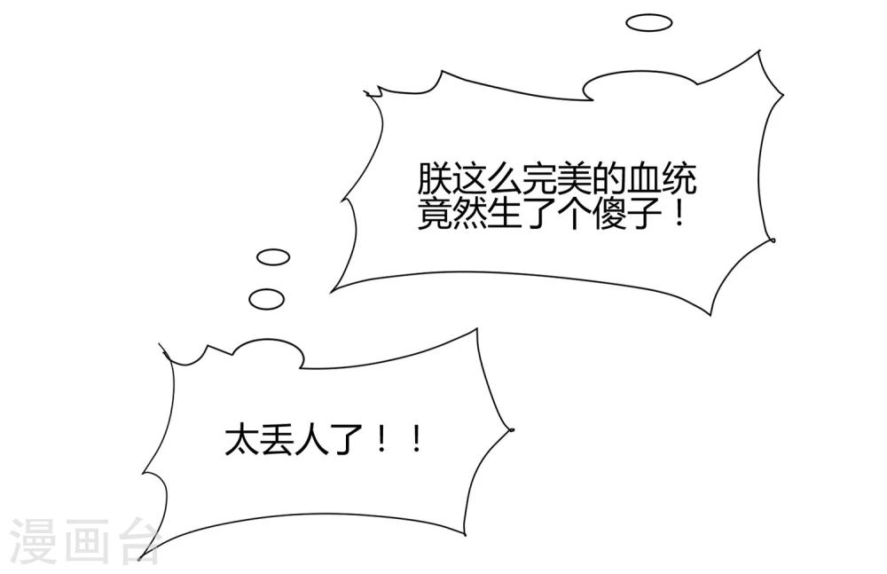 第29话 太子该不会是个傻子吧-第33话