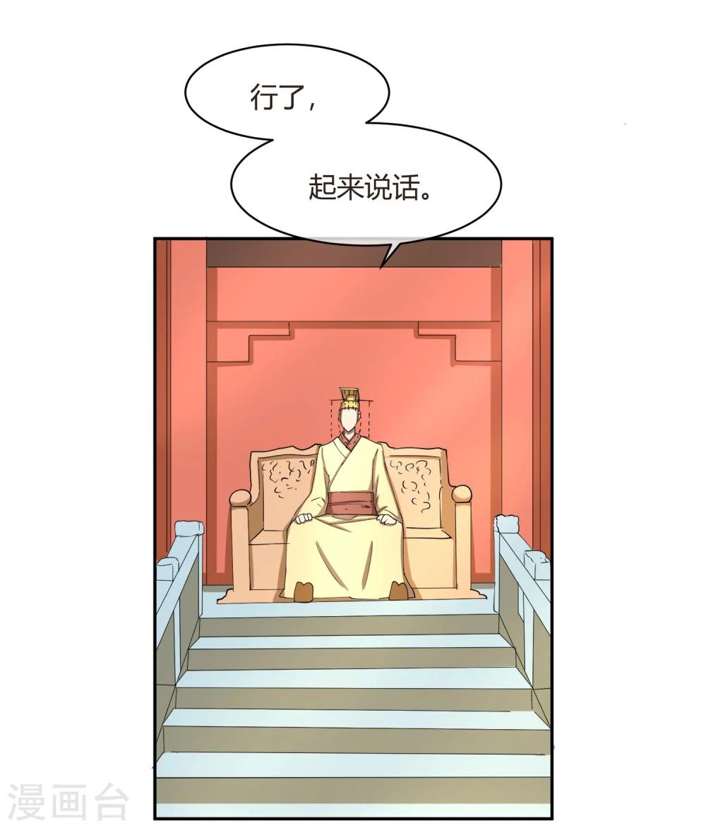 第29话 太子该不会是个傻子吧-第33话