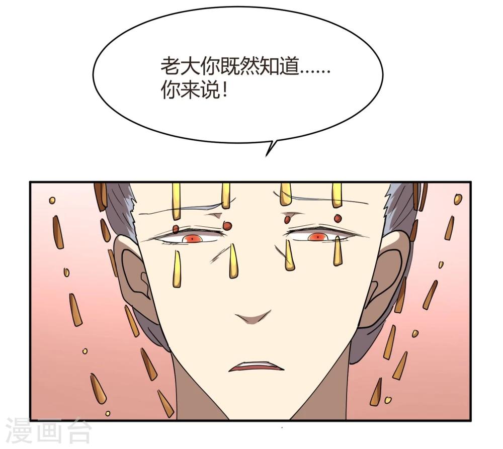 第29话 太子该不会是个傻子吧-第33话