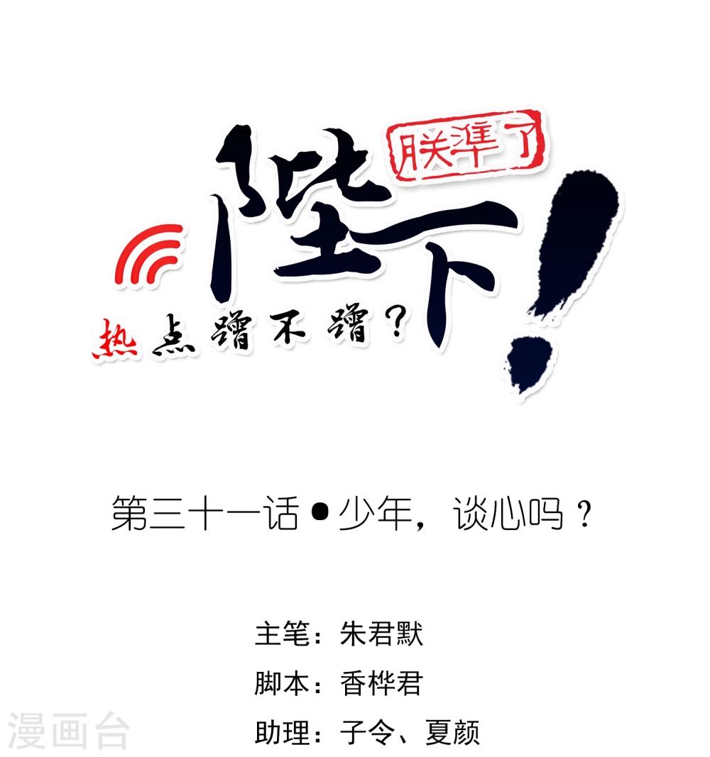 第31话 少年谈心吗-第35话