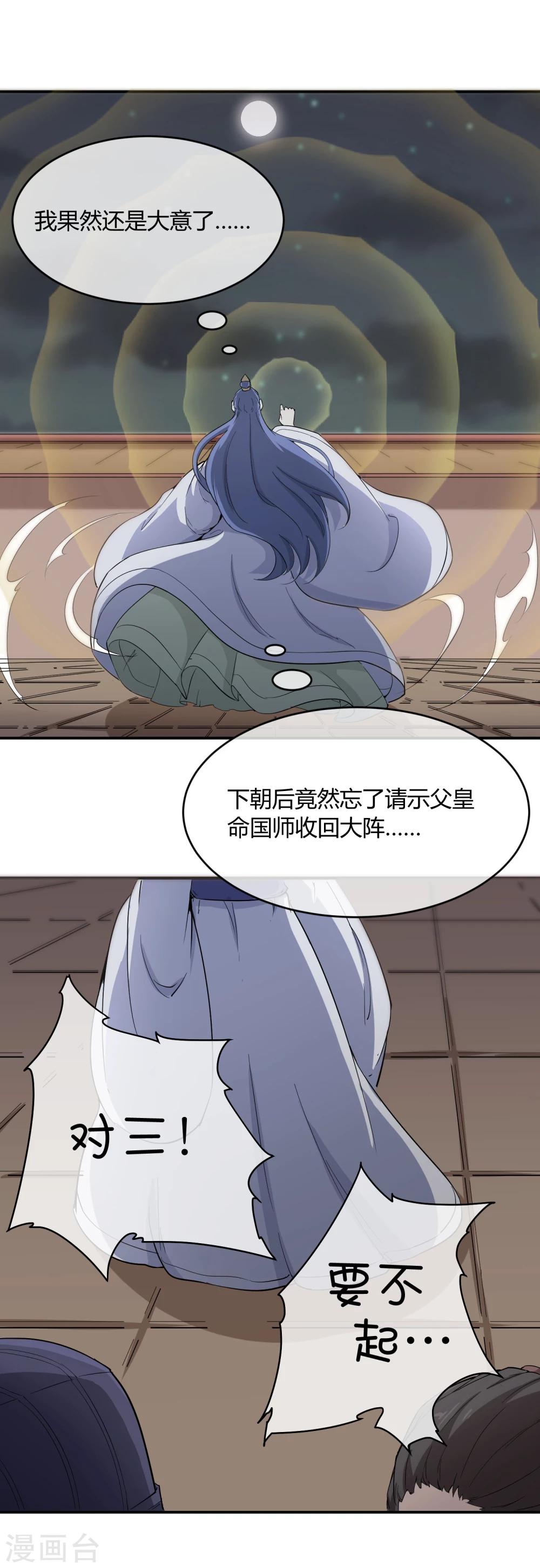 第33话 祸国媚主的国师-第37话