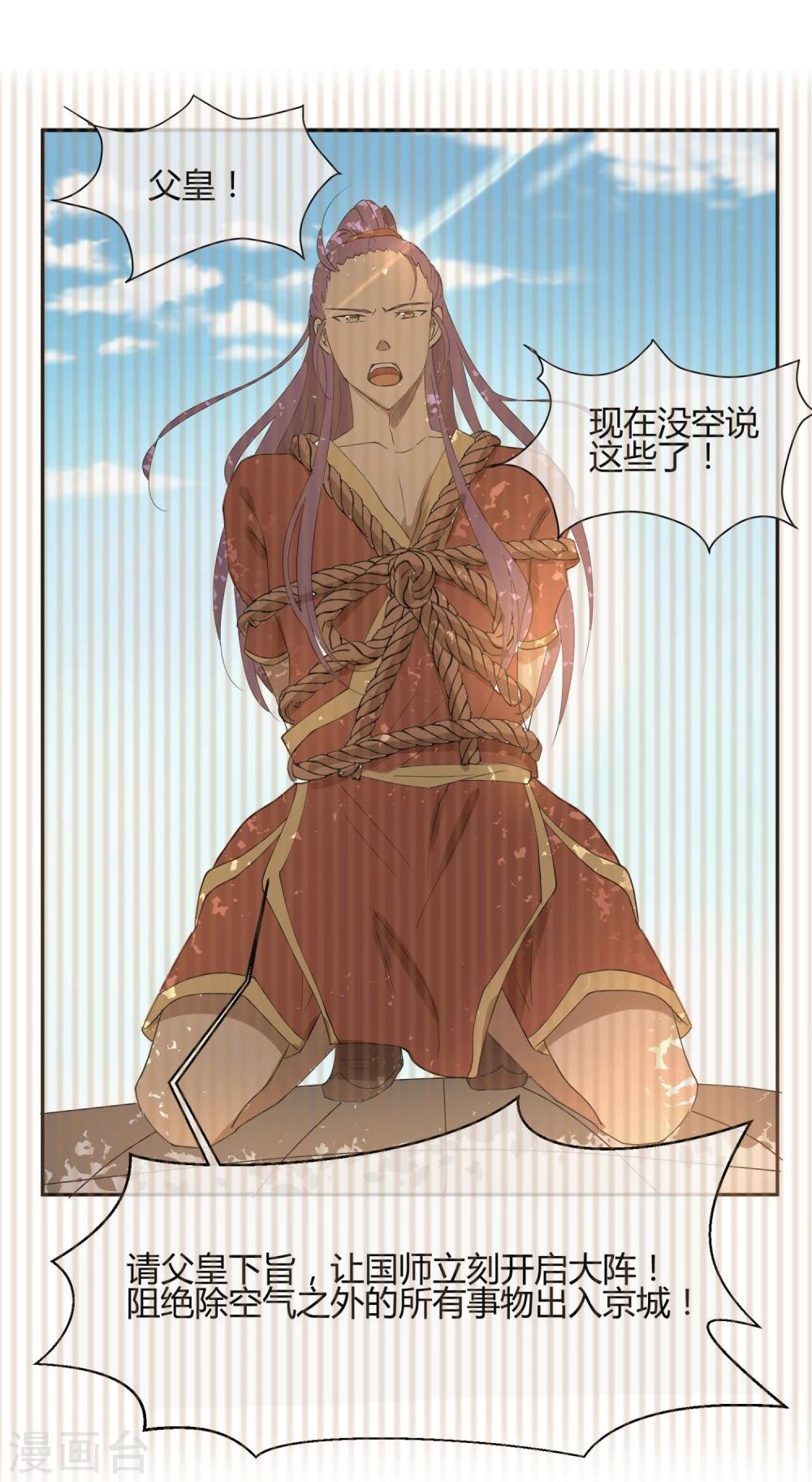 第33话 祸国媚主的国师-第37话