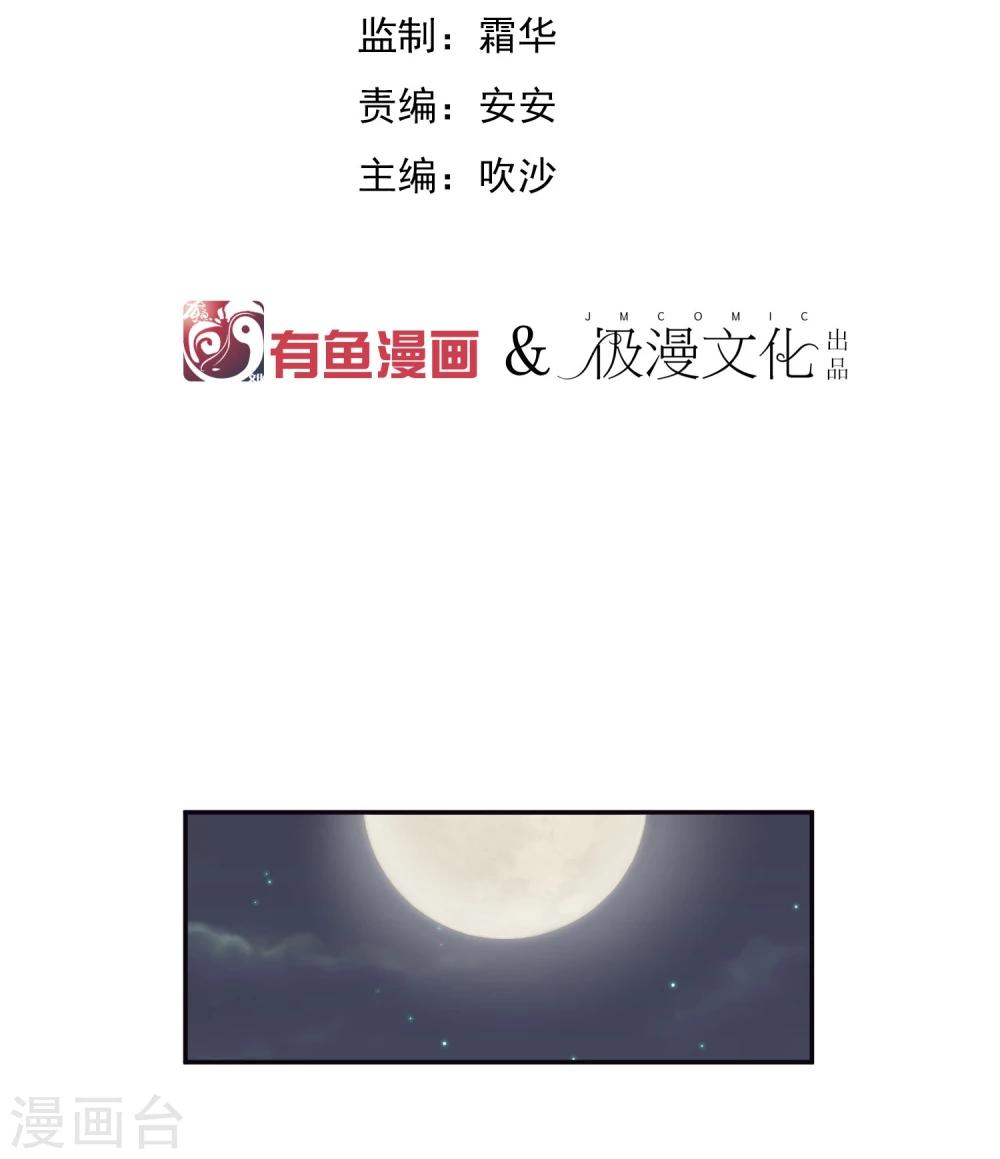第33话 祸国媚主的国师-第37话