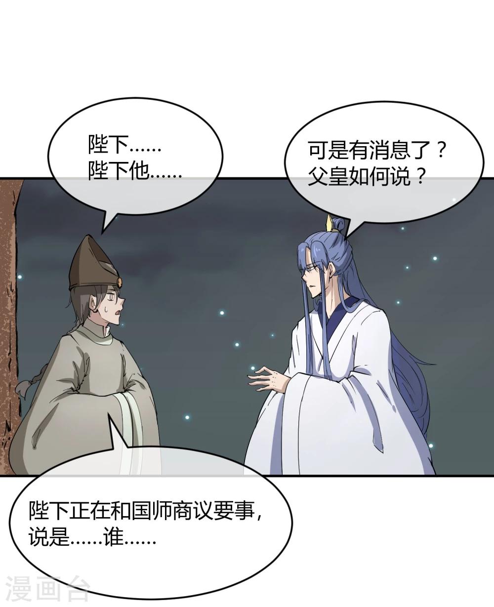 第33话 祸国媚主的国师-第37话