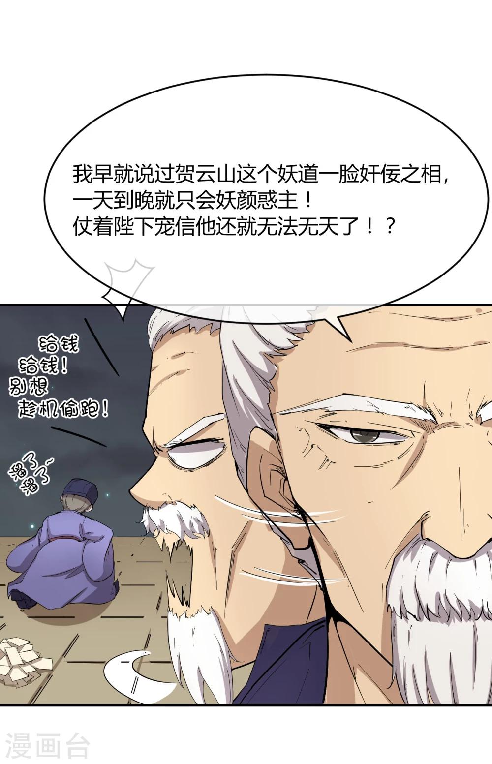 第33话 祸国媚主的国师-第37话