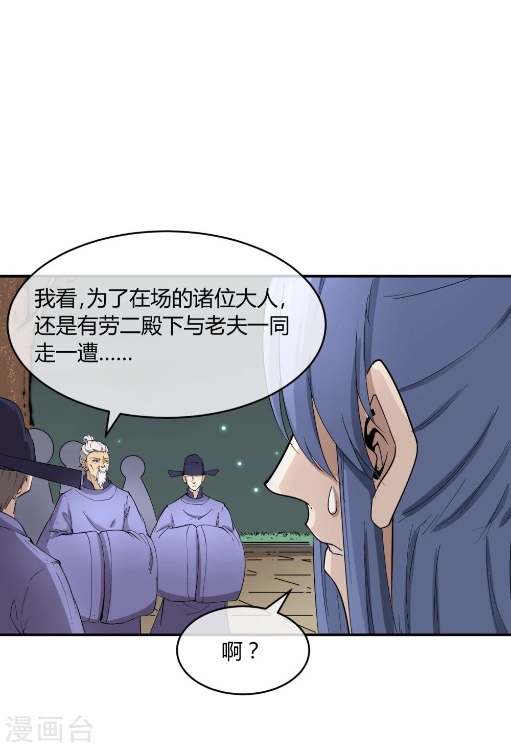 第33话 祸国媚主的国师-第37话