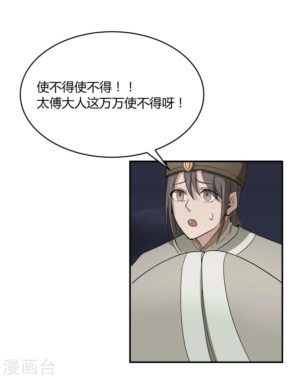 第33话 祸国媚主的国师-第37话