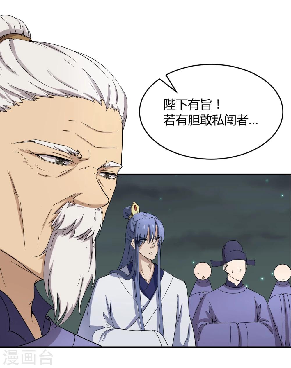 第33话 祸国媚主的国师-第37话
