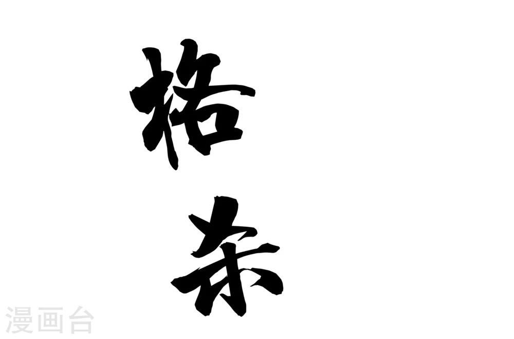 第33话 祸国媚主的国师-第37话