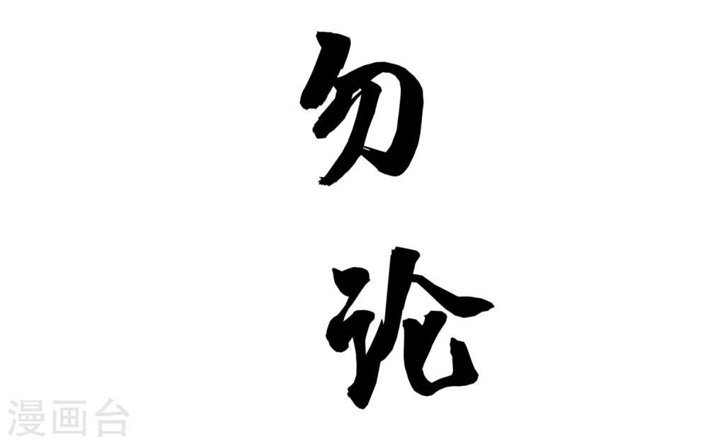 第33话 祸国媚主的国师-第37话