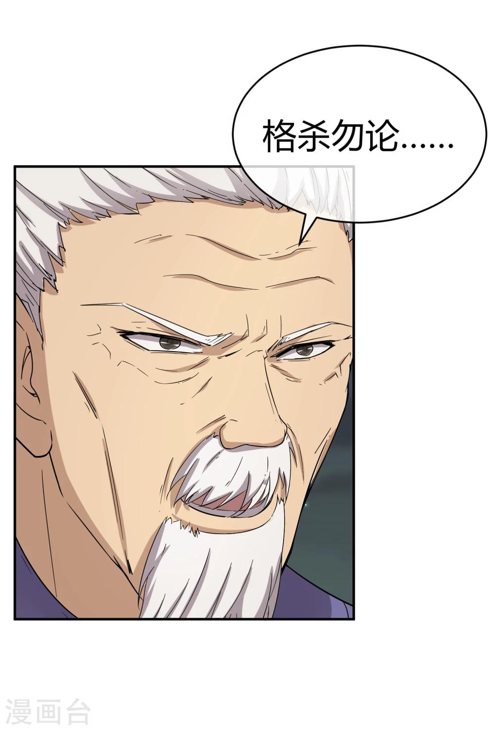第33话 祸国媚主的国师-第37话