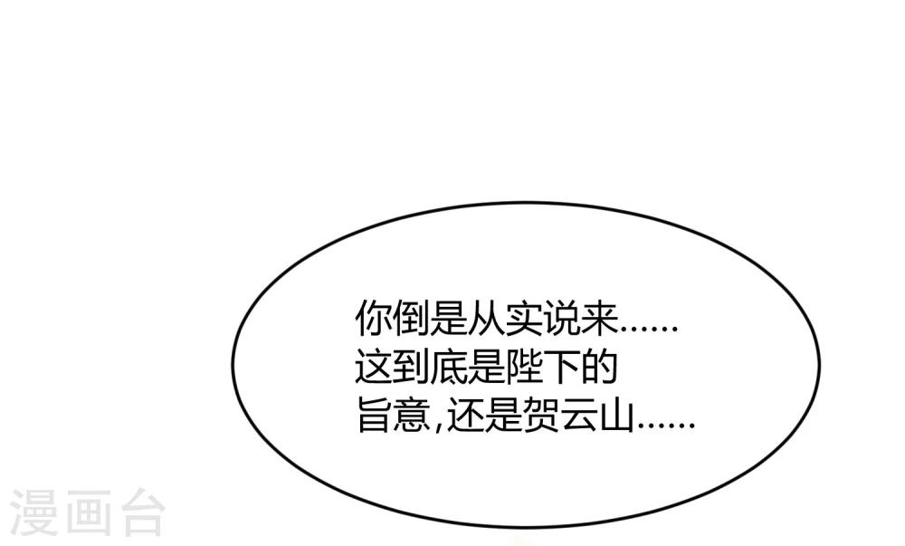 第33话 祸国媚主的国师-第37话
