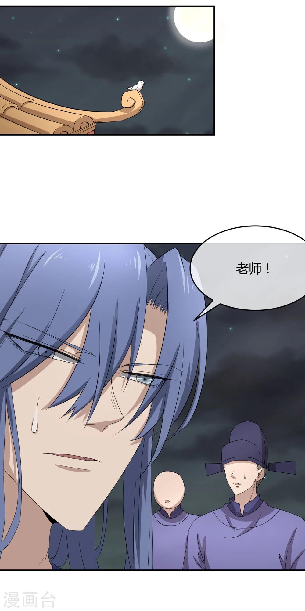 第33话 祸国媚主的国师-第37话