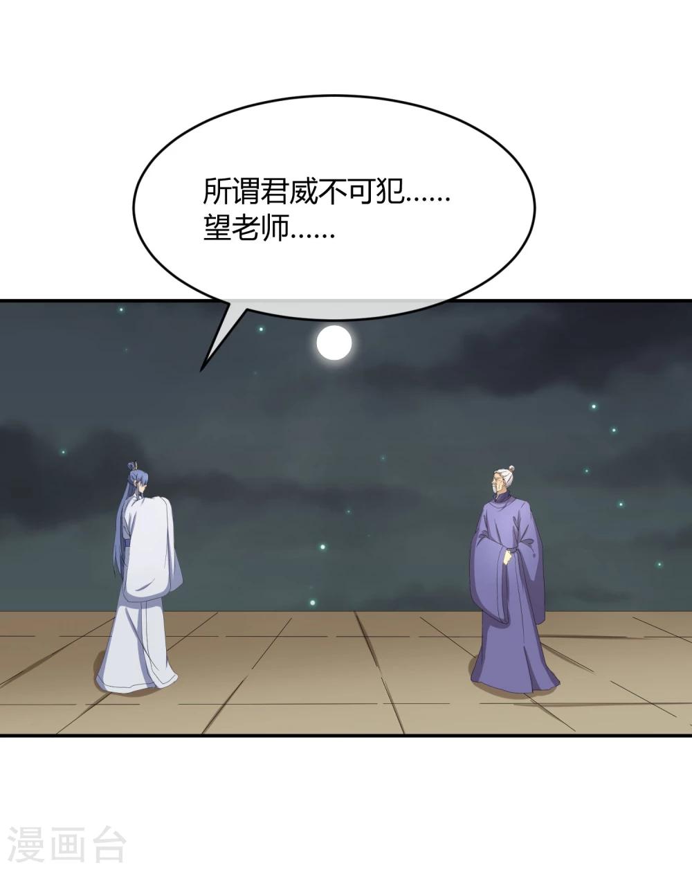 第33话 祸国媚主的国师-第37话