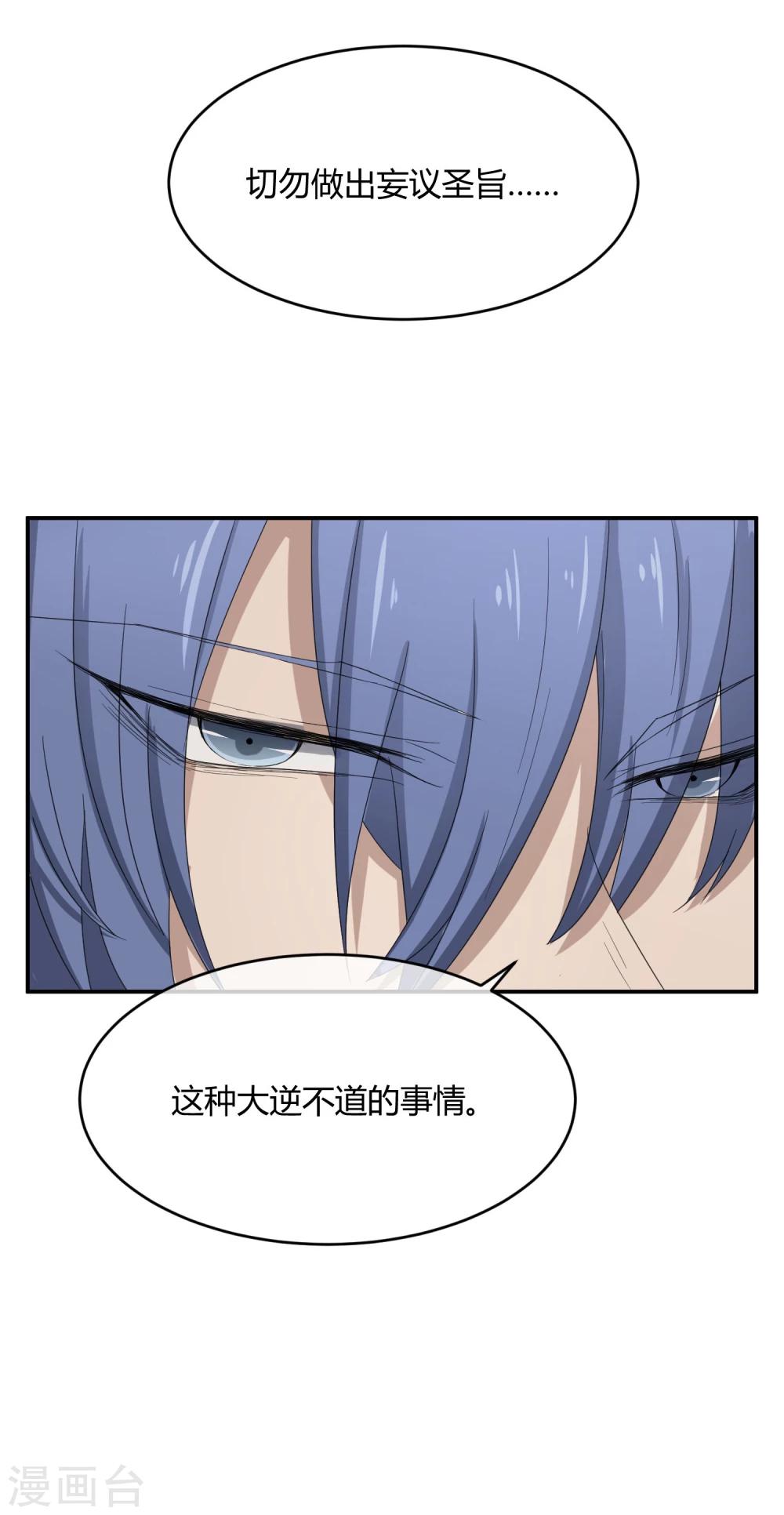 第33话 祸国媚主的国师-第37话