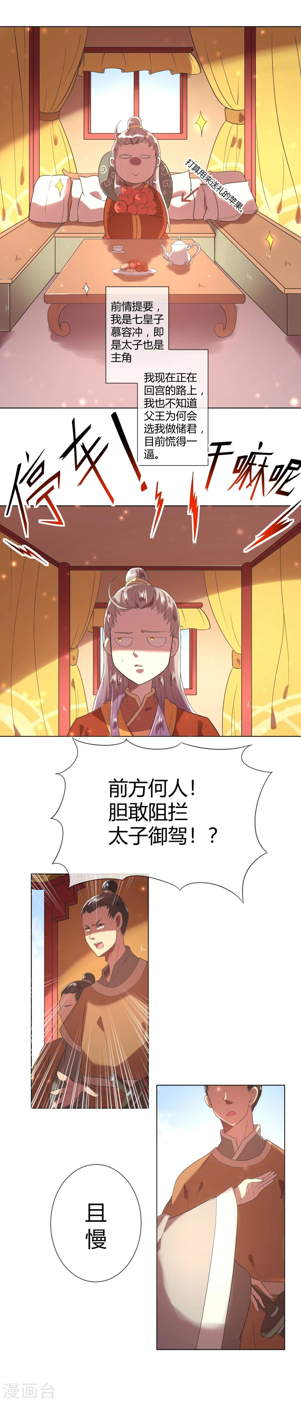 第3话 皇子&ldquo;宫心计&rdquo;-第5话