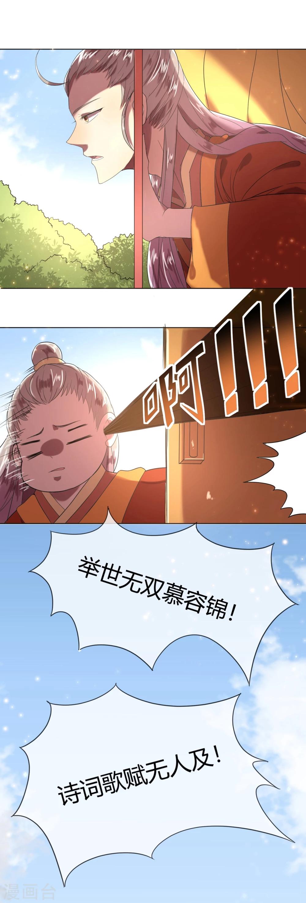 第3话 皇子&ldquo;宫心计&rdquo;-第5话