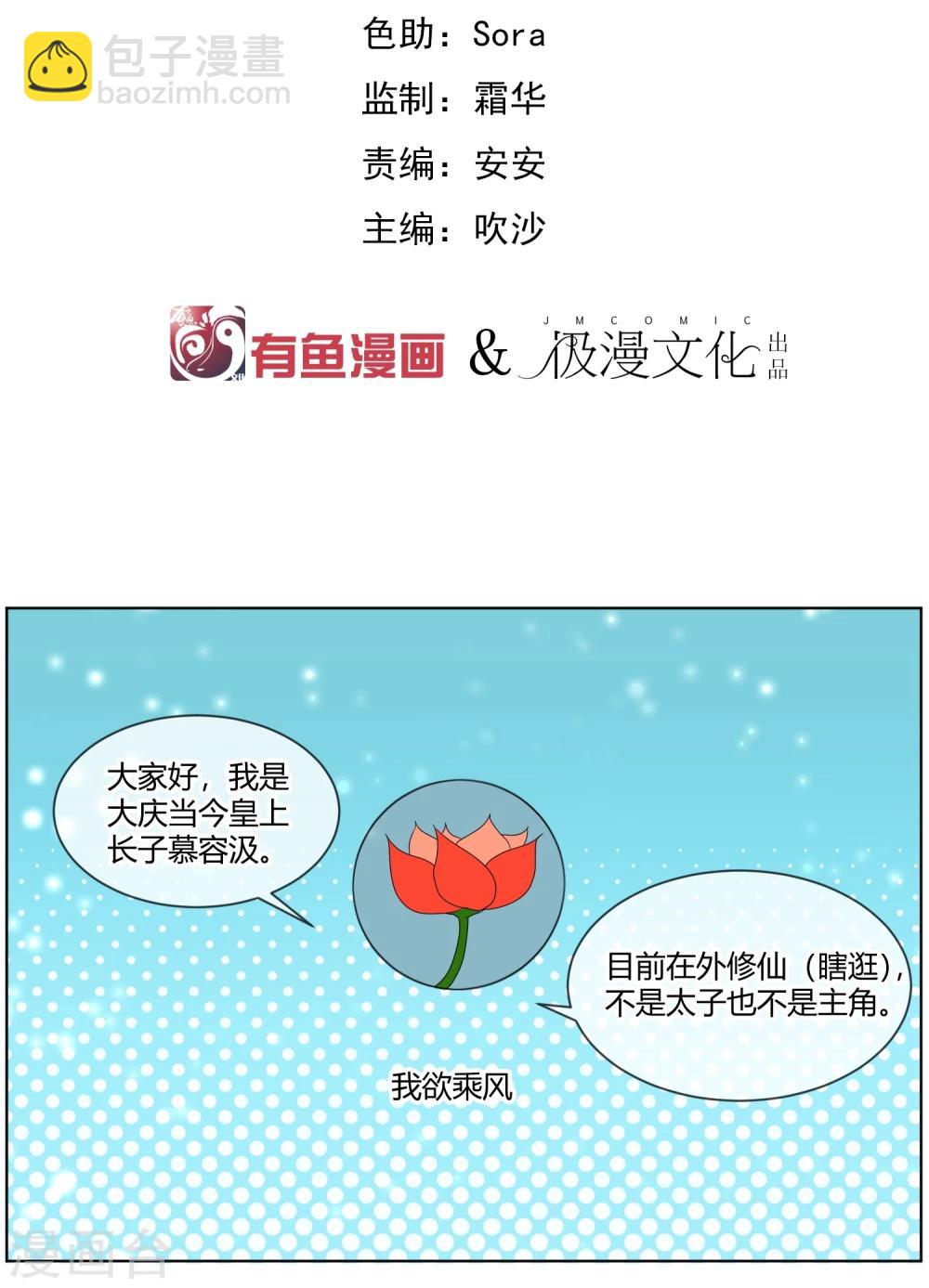 第3话 皇子&ldquo;宫心计&rdquo;-第5话