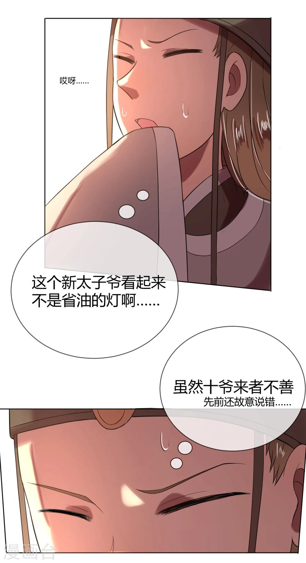 第3话 皇子&ldquo;宫心计&rdquo;-第5话