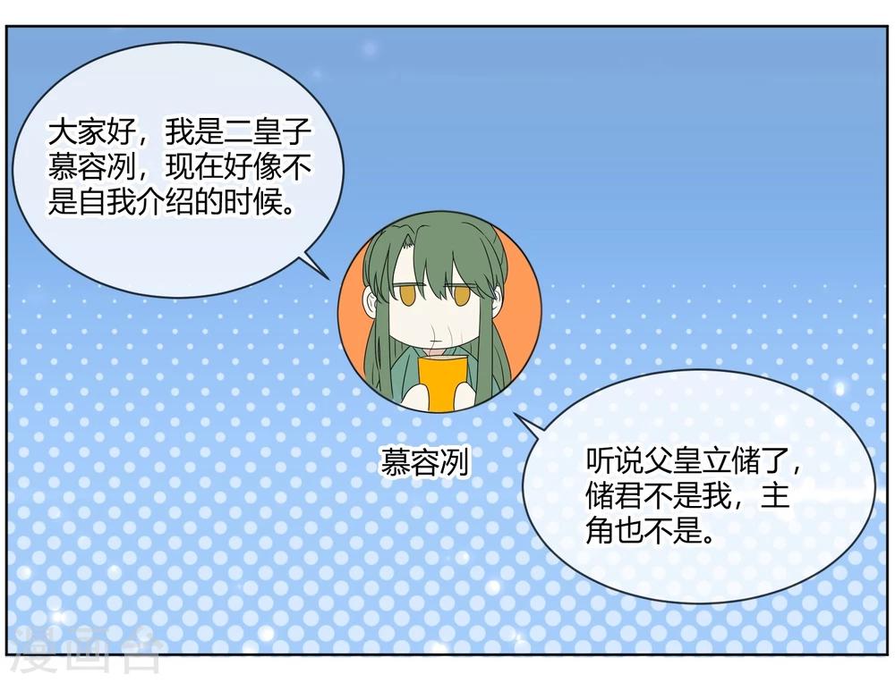 第3话 皇子&ldquo;宫心计&rdquo;-第5话