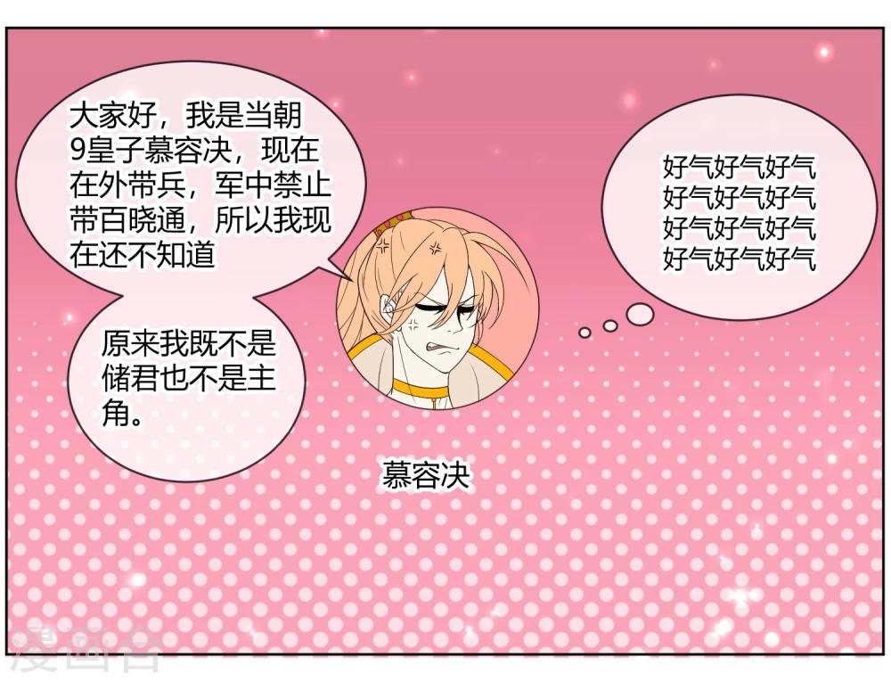 第3话 皇子&ldquo;宫心计&rdquo;-第5话