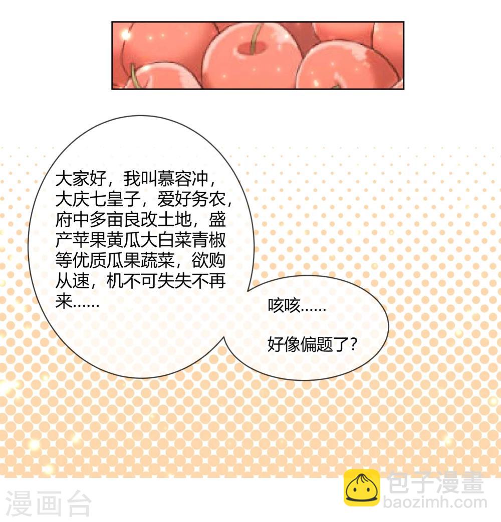 第3话 皇子&ldquo;宫心计&rdquo;-第5话
