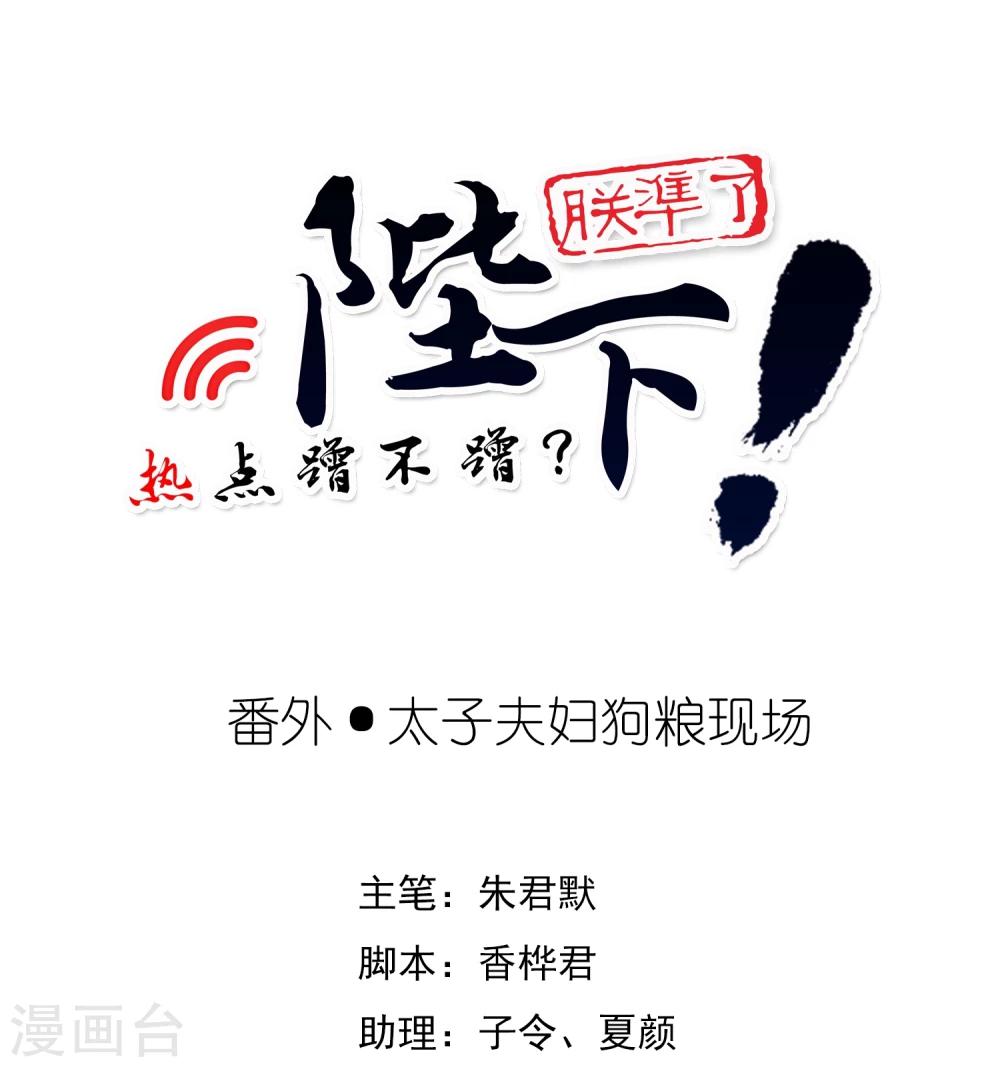 番外1 太子夫妇狗粮现场-第41话